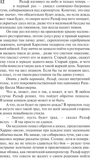 Художественная книга АСТ Бессонница, мягкая обложка (Кинг Стивен) — фото 4