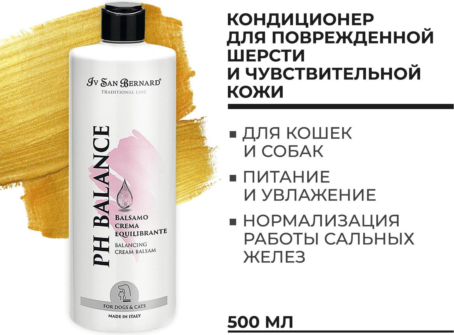 Кондиционер для животных Iv San Bernard Traditional Line РН balance Для поврежденной шерсти (1л) — фото 2
