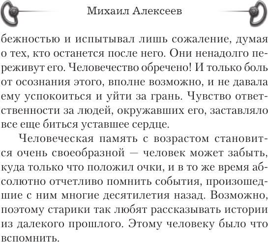 Художественная книга АСТ Время Ч (Алексеев Михаил 9785171809485) — фото 5