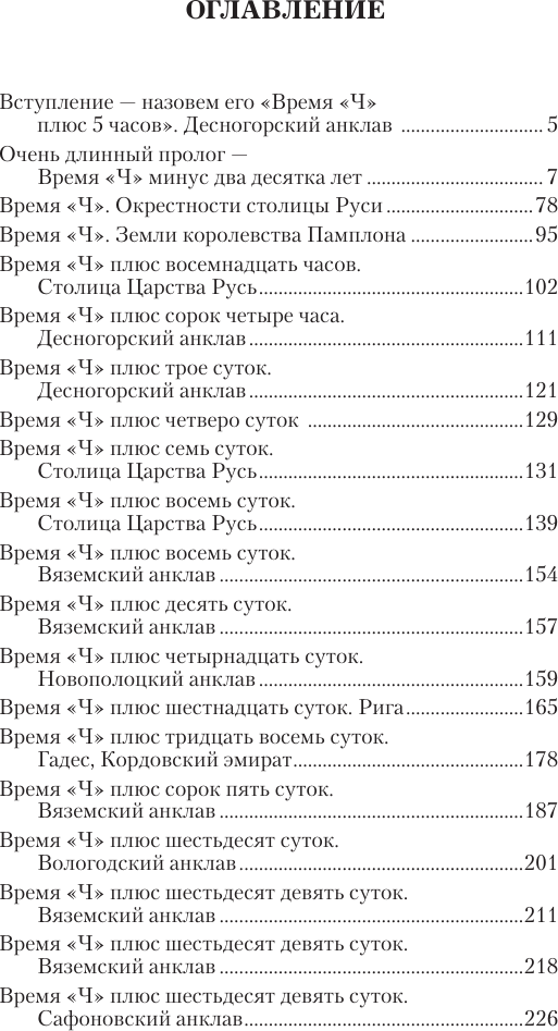 Художественная книга АСТ Время Ч (Алексеев Михаил 9785171809485) — фото 2