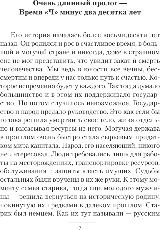 Художественная книга АСТ Время Ч (Алексеев Михаил 9785171809485) — фото 6
