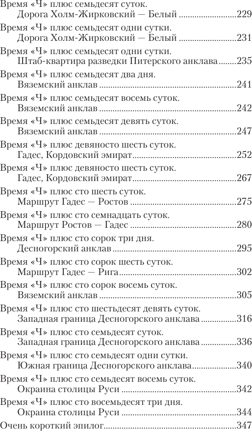 Художественная книга АСТ Время Ч (Алексеев Михаил 9785171809485) — фото 3