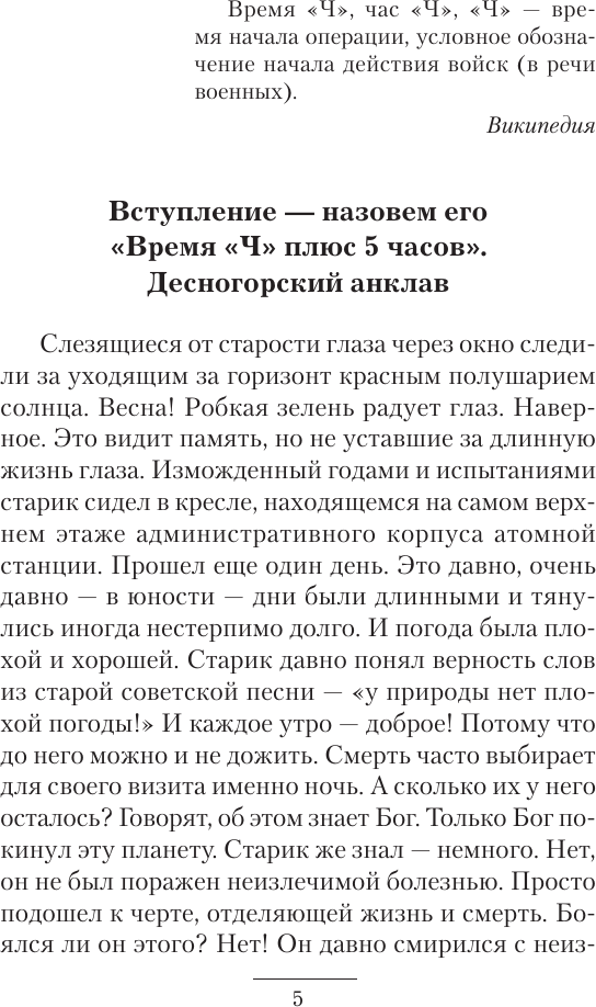 Художественная книга АСТ Время Ч (Алексеев Михаил 9785171809485) — фото 4