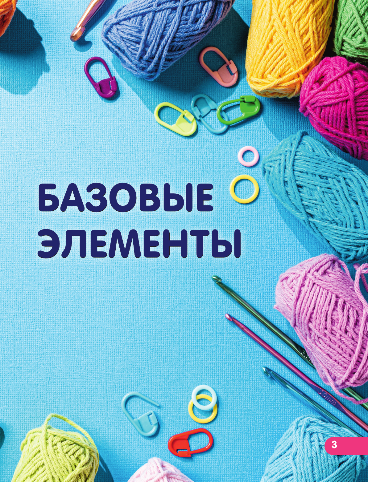 Книга АСТ Вязание крючком. Смотри и повторяй (Тихонова Марина 9785171786045) — фото 5