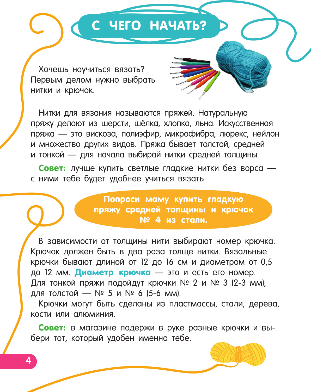 Книга АСТ Вязание крючком. Смотри и повторяй (Тихонова Марина 9785171786045) — фото 6
