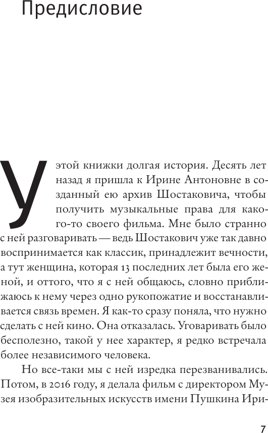 Книга АСТ Двое (Якович Елена 9785171789978) — фото 2