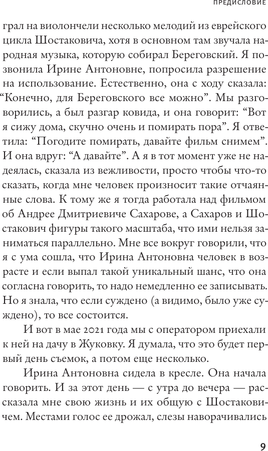 Книга АСТ Двое (Якович Елена 9785171789978) — фото 4