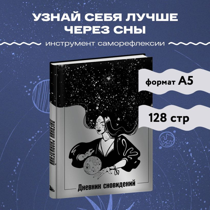 Творческий блокнот Бомбора Дневник сновидений — фото 4