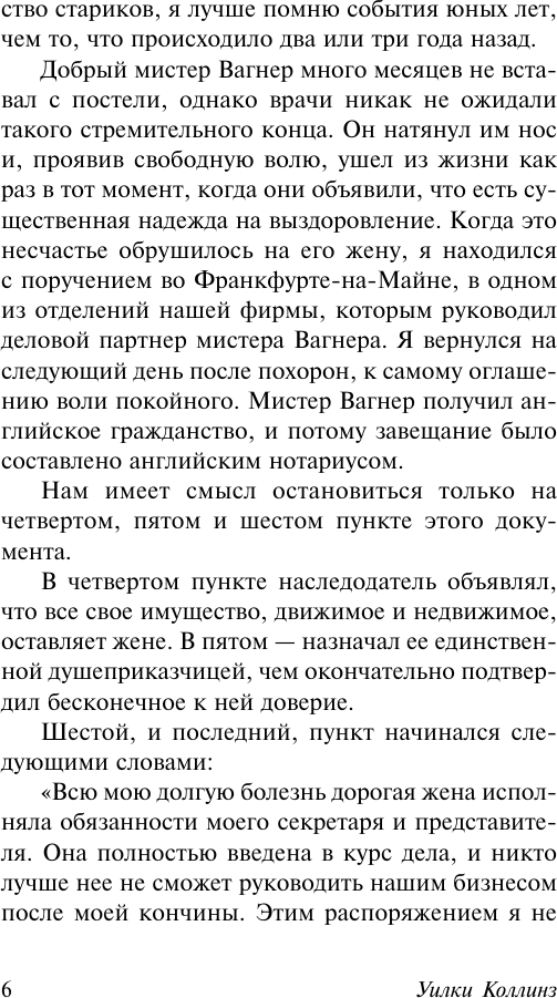 Художественная книга АСТ Дочь Иезавели (Коллинз Уилки 9785171722616) — фото 6