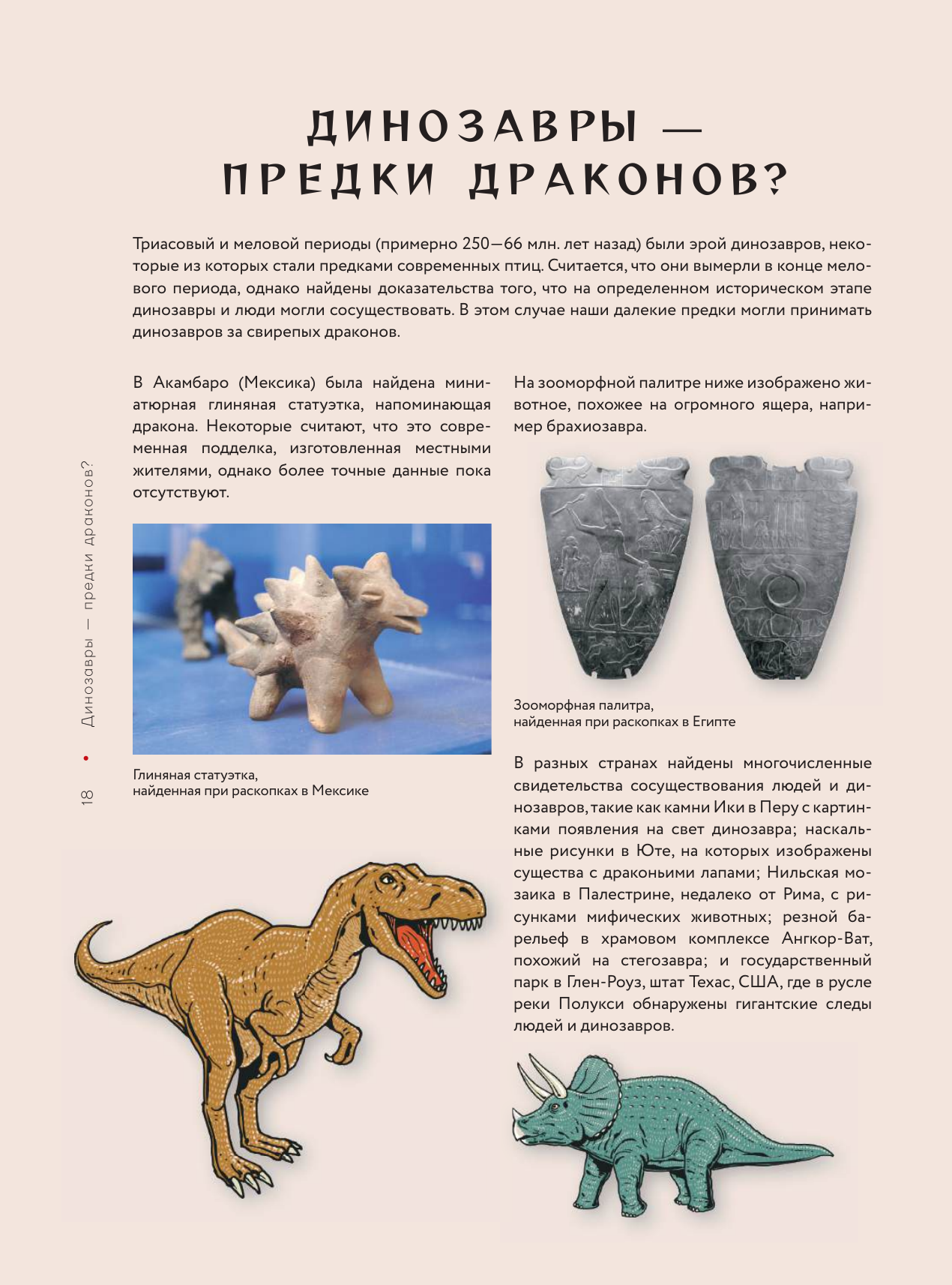 Книга АСТ Драконология. Мифы и легенды со всего мира (Нобуаки Такэрубэ 9785171767235) — фото 6