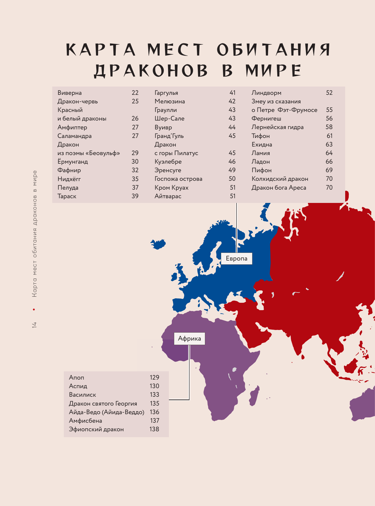 Книга АСТ Драконология. Мифы и легенды со всего мира (Нобуаки Такэрубэ 9785171767235) — фото 4