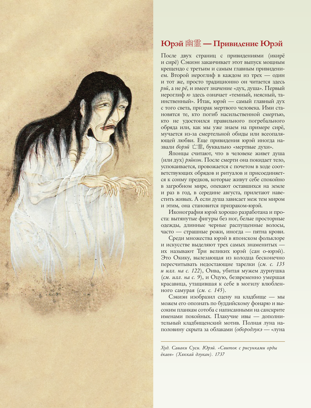 Книга АСТ Екаи. Сверхъестественные существа в японской культуре (Штейнер Евгений 9785171614386) — фото 5
