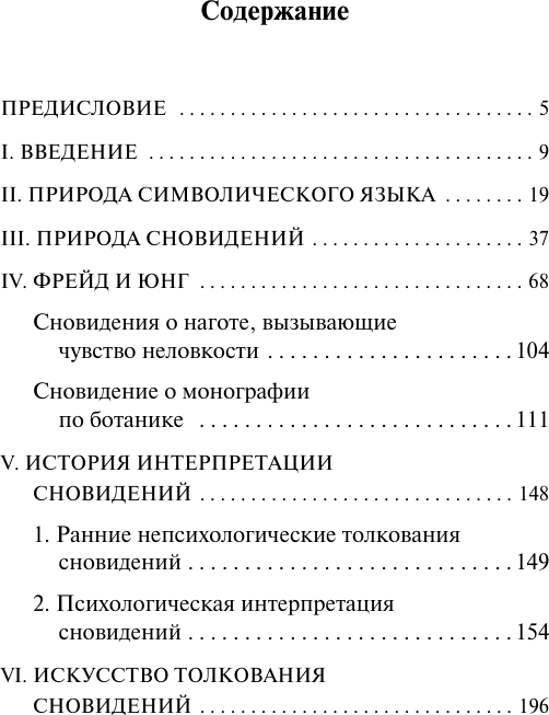 Книга АСТ Забытый язык (Фромм Эрих 9785171782467) — фото 2