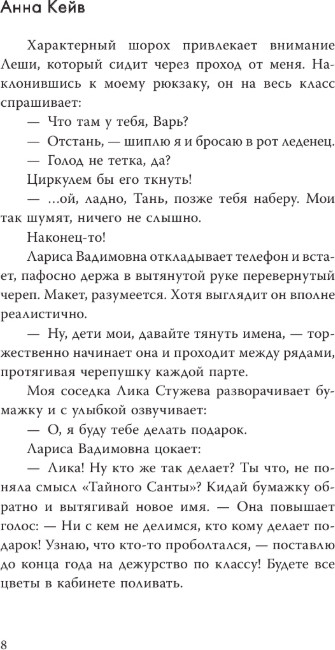 Художественная книга АСТ Зимняя пекарня Варежка с корицей, твердая обложка (Кейв Анна) — фото 6