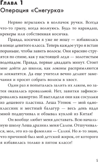 Художественная книга АСТ Зимняя пекарня Варежка с корицей, твердая обложка (Кейв Анна) — фото 3