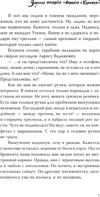 Художественная книга АСТ Зимняя пекарня Варежка с корицей, твердая обложка (Кейв Анна) — фото 5