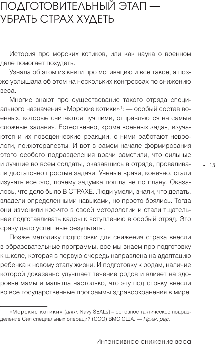 Книга АСТ Интенсивное снижение веса за 14 дней (Доктор Регина 9785171746308) — фото 3