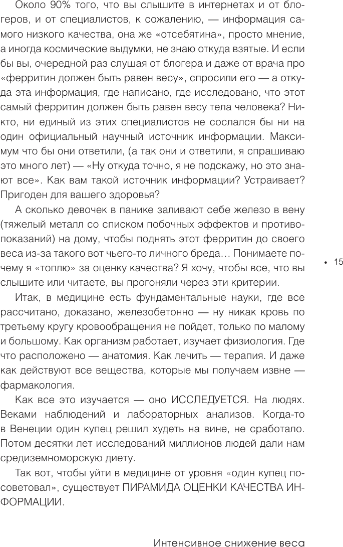 Книга АСТ Интенсивное снижение веса за 14 дней (Доктор Регина 9785171746308) — фото 5