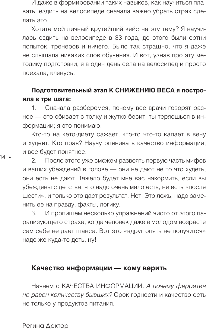 Книга АСТ Интенсивное снижение веса за 14 дней (Доктор Регина 9785171746308) — фото 4