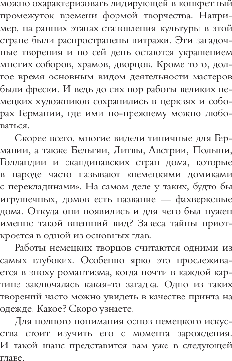 Книга АСТ Искусство Германии (Батагова Вероника 9785171609665) — фото 6
