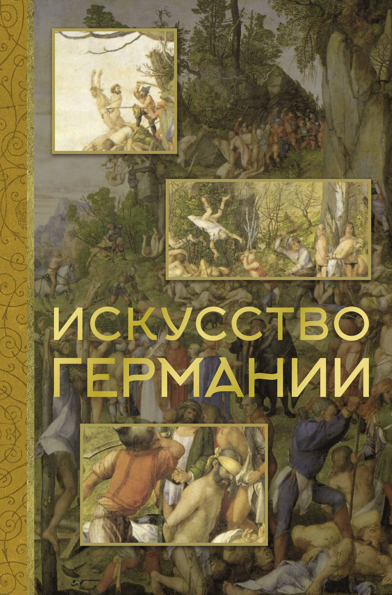 Книга АСТ Искусство Германии (Батагова Вероника 9785171609665)