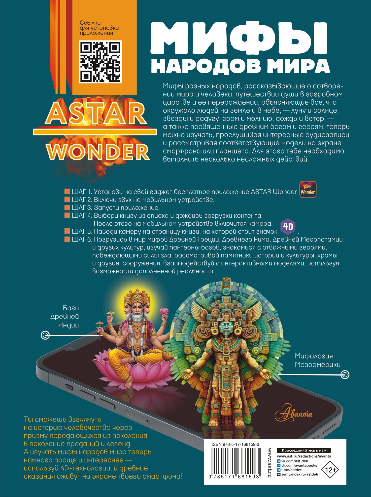 Энциклопедия АСТ Мифы народов мира (Медведев Дмитрий 9785171681593) — фото 4