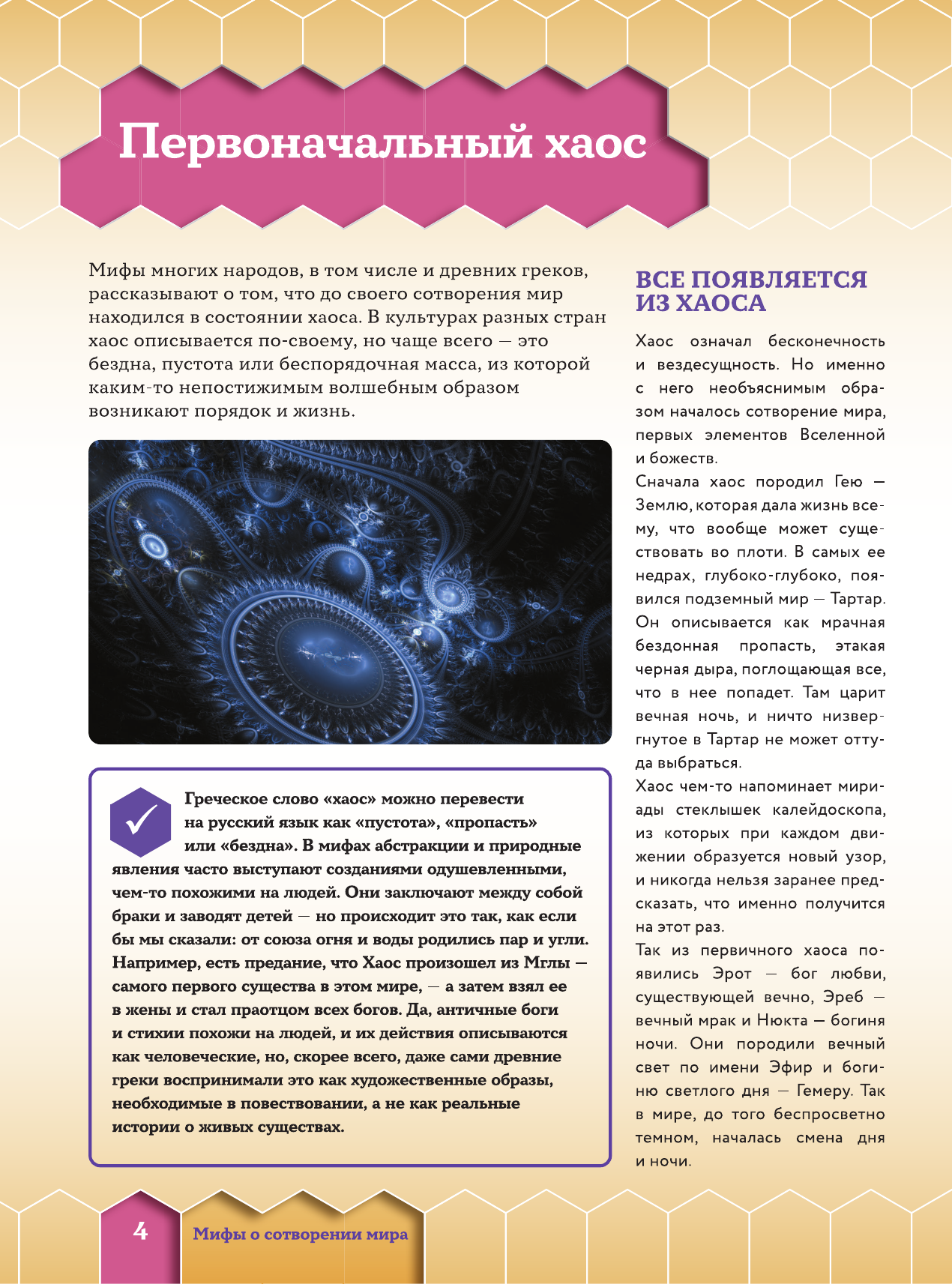 Энциклопедия АСТ Мифы народов мира (Медведев Дмитрий 9785171681593) — фото 6