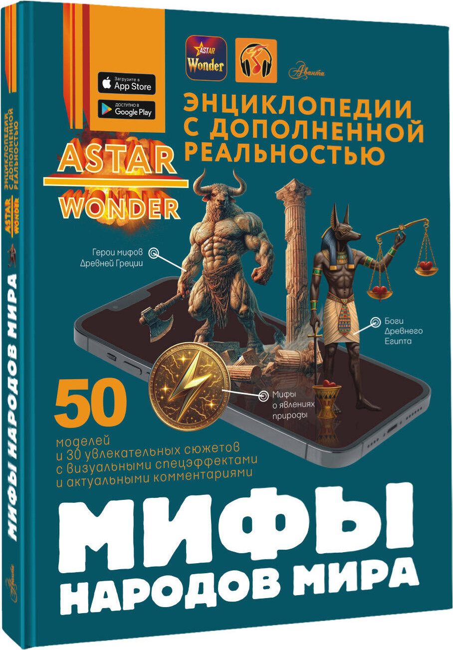 Энциклопедия АСТ Мифы народов мира (Медведев Дмитрий 9785171681593) — фото 3