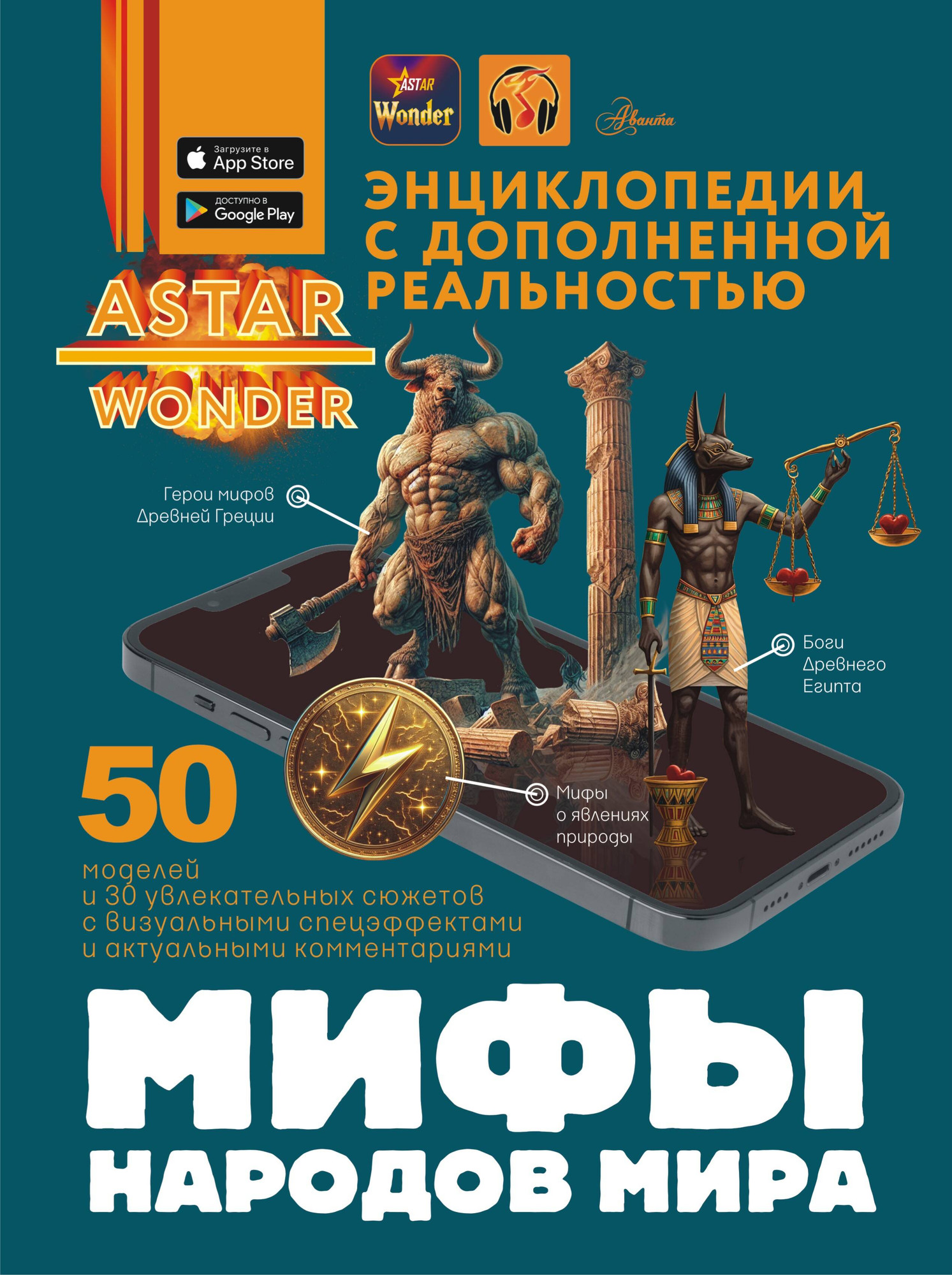Энциклопедия АСТ Мифы народов мира (Медведев Дмитрий 9785171681593)