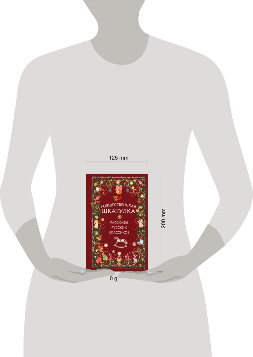 Художественная книга Эксмо Рождественская шкатулка: рассказы русских классиков (9785042042829) — фото 4