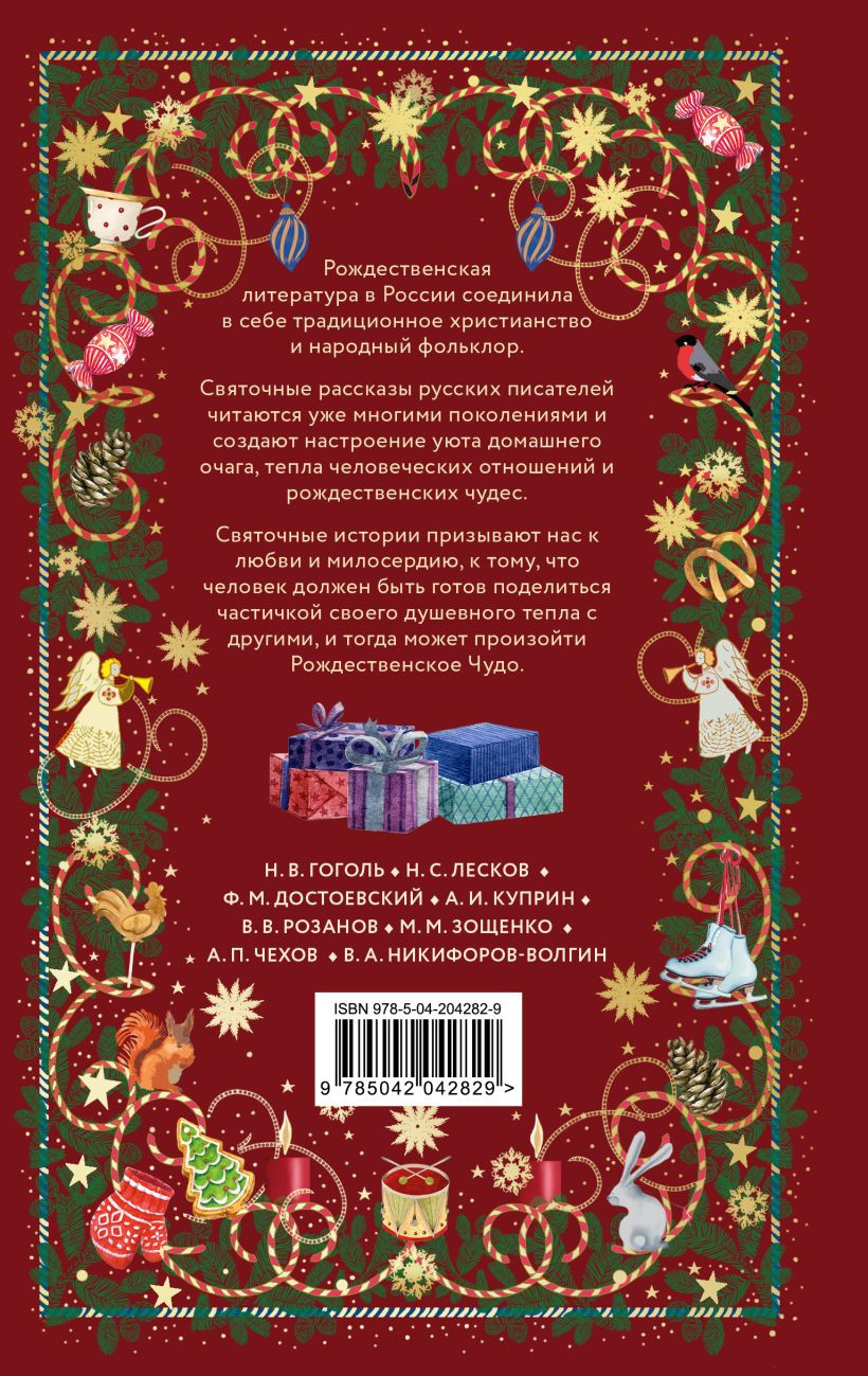 Художественная книга Эксмо Рождественская шкатулка: рассказы русских классиков (9785042042829) — фото 2