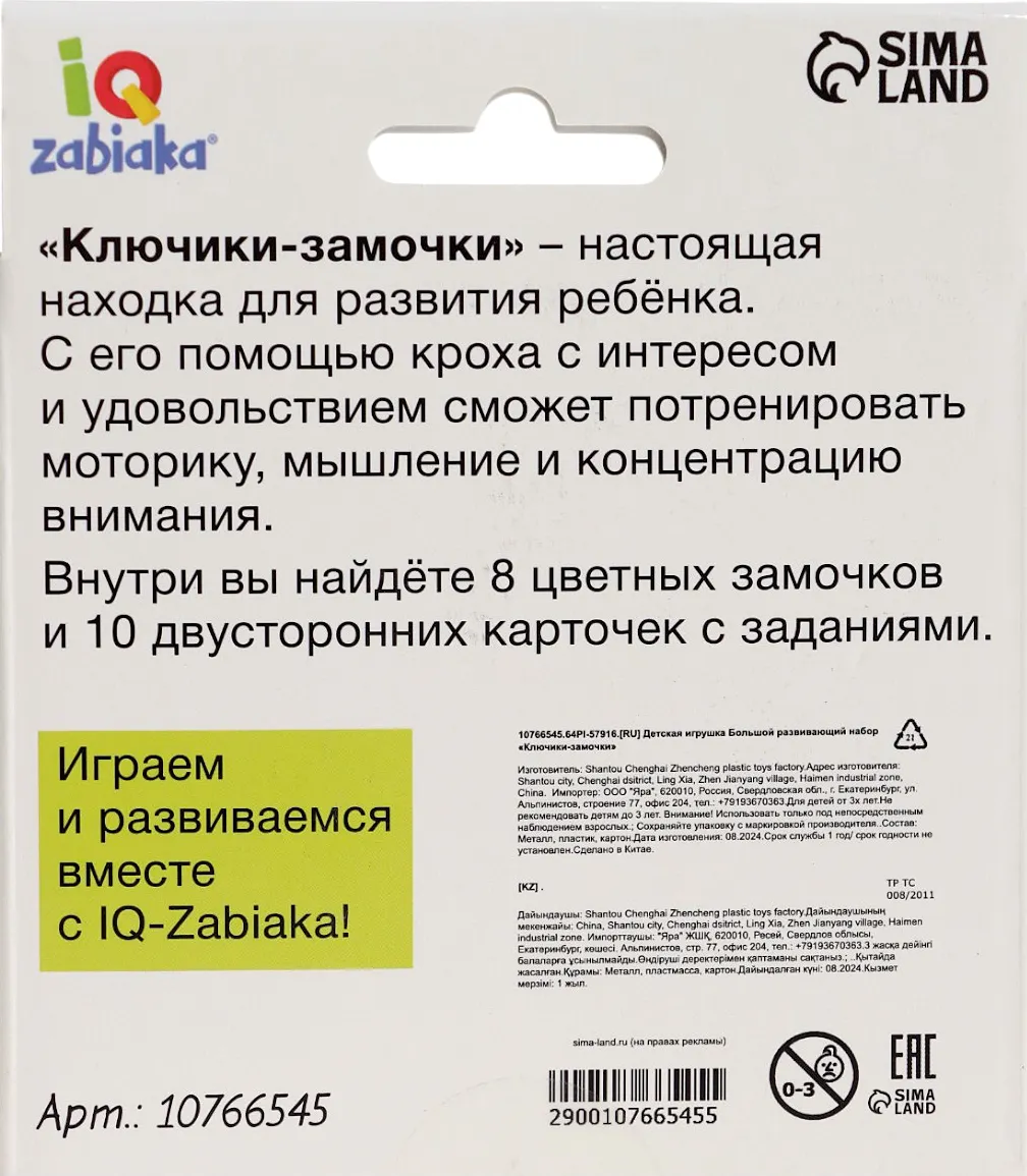 Развивающий игровой набор Zabiaka Ключики-замочки / 10766545 — фото 3