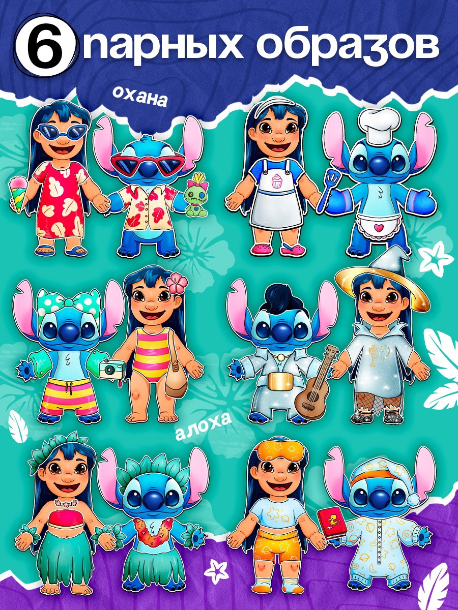 Развивающий игровой набор Sima-Land Магнитный Лило и Стич Классные друзья / 10885696 — фото 4