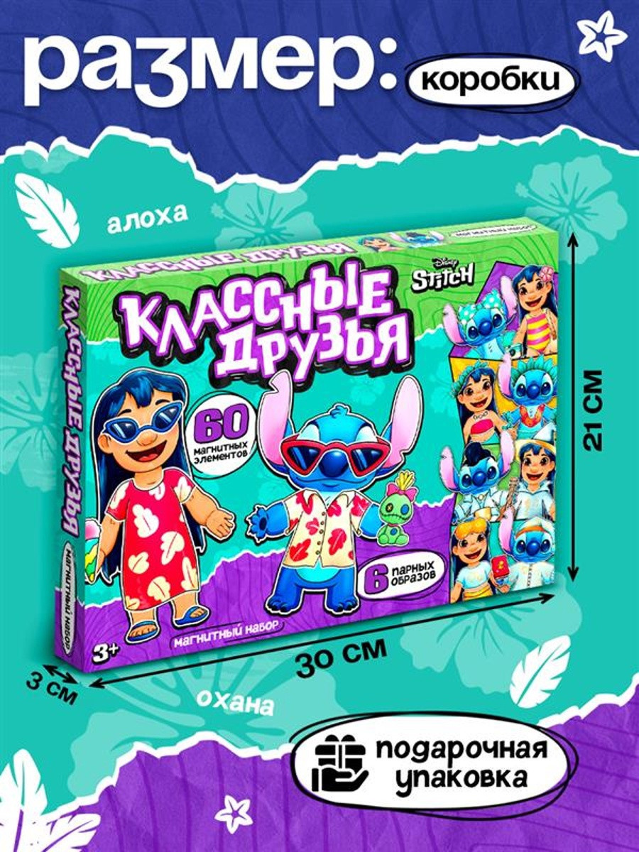 Развивающий игровой набор Sima-Land Магнитный Лило и Стич Классные друзья / 10885696 — фото 6