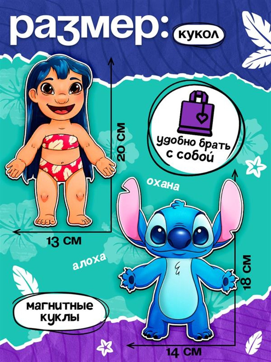 Развивающий игровой набор Sima-Land Магнитный Лило и Стич Классные друзья / 10885696 — фото 3