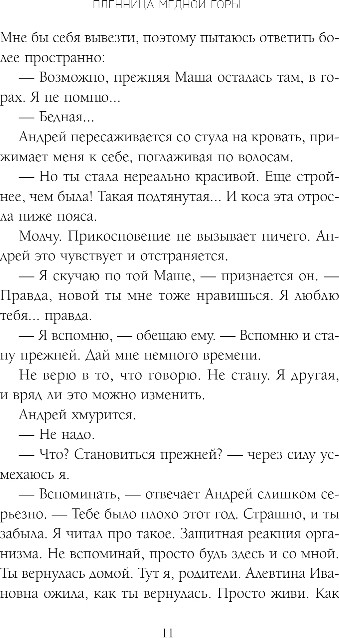 Художественная книга Эксмо Пленница медной горы, твердая обложка (Одувалова Анна) — фото 4