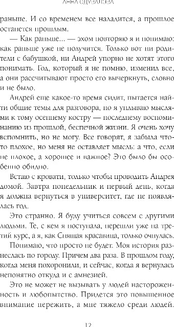Художественная книга Эксмо Пленница медной горы, твердая обложка (Одувалова Анна) — фото 5
