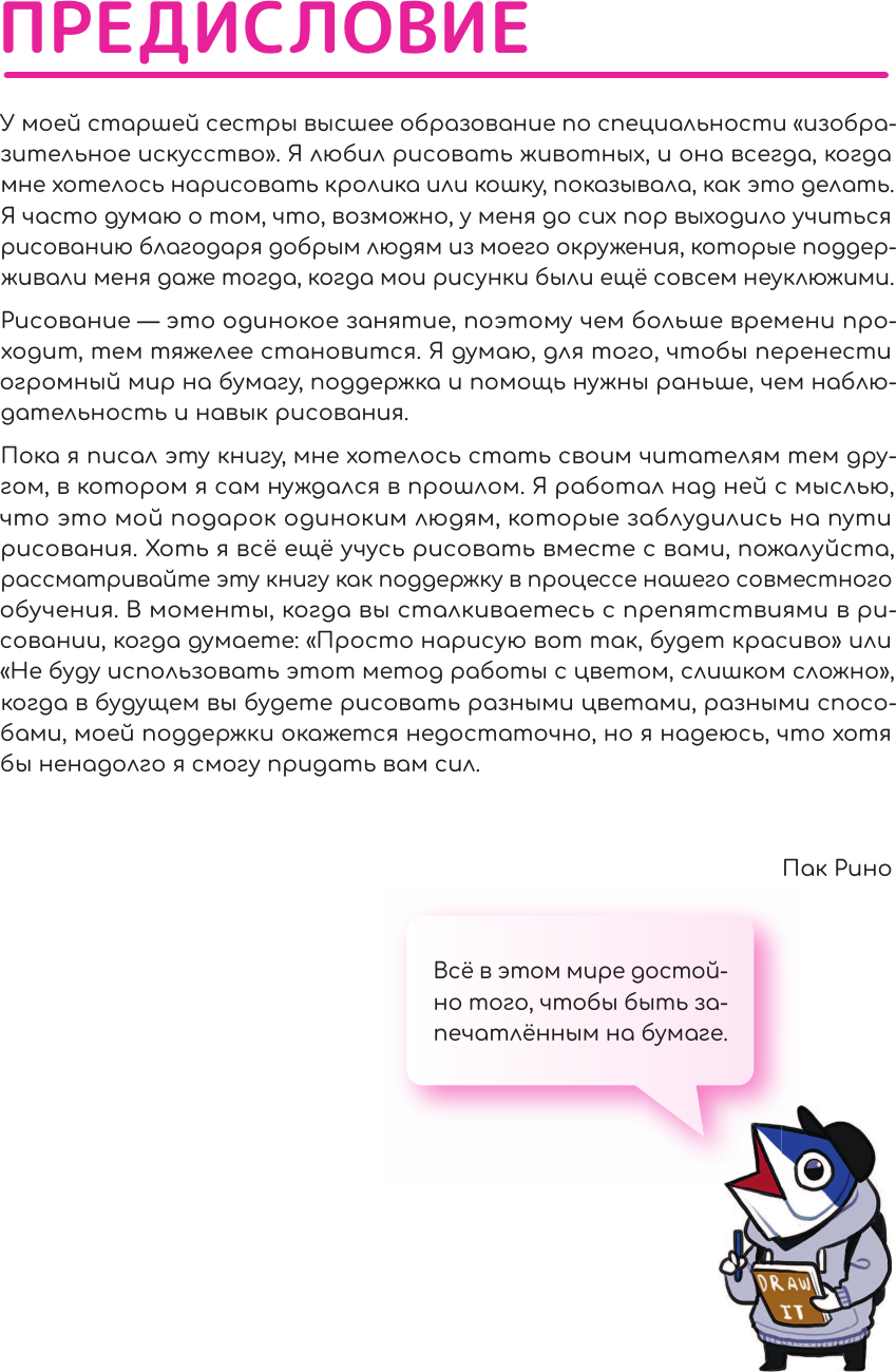 Книга АСТ Рисуем вебтун. Легкий способ работать с цветом (Пак Рино 9785171798918) — фото 5