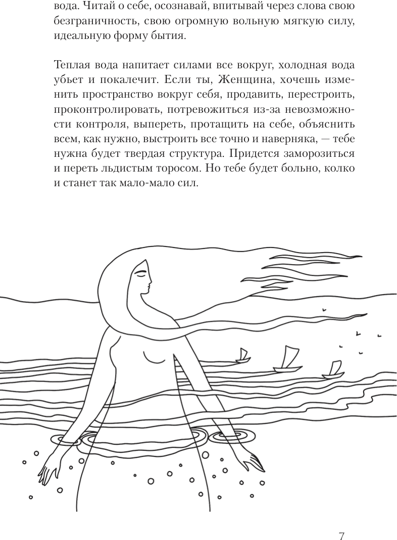 Книга АСТ Сказания Ценной Женщины (Балеста Катя 9785171777791) — фото 4
