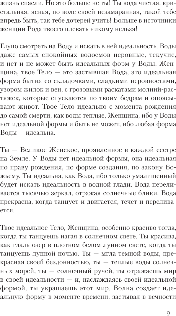 Книга АСТ Сказания Ценной Женщины (Балеста Катя 9785171777791) — фото 6