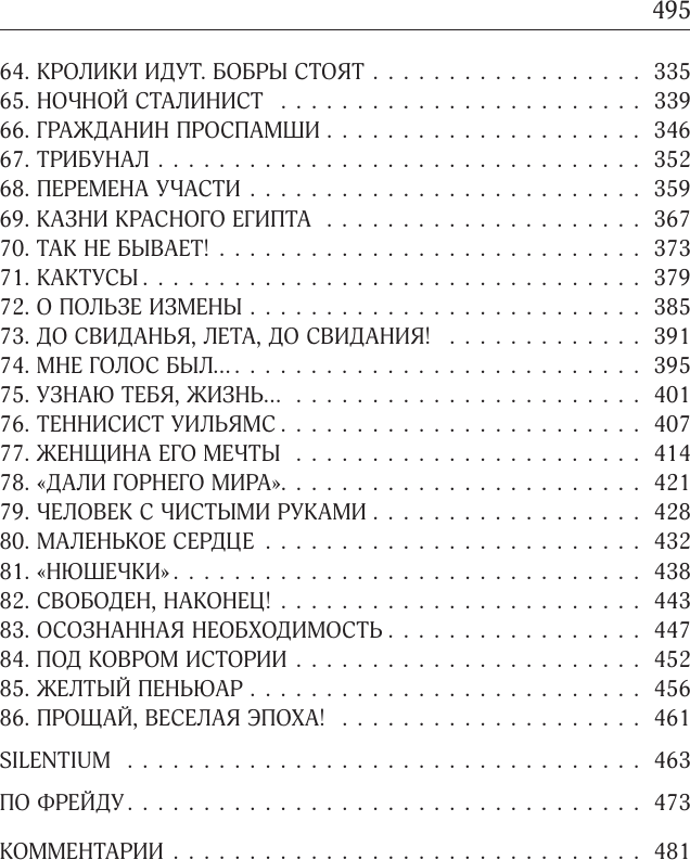 Художественная книга АСТ Собрание сочинений. Том 9 (Поляков Юрий 9785171793456) — фото 5