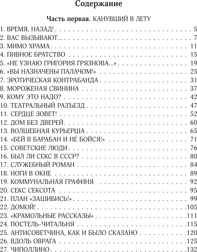 Художественная книга АСТ Собрание сочинений. Том 9 (Поляков Юрий 9785171793456) — фото 3