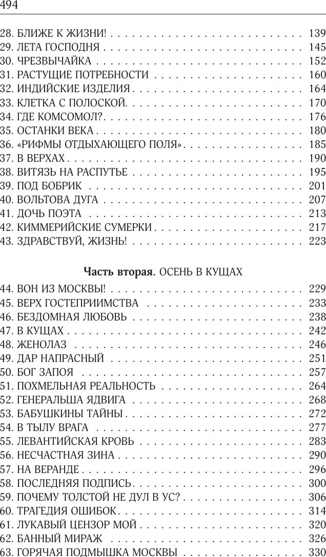Художественная книга АСТ Собрание сочинений. Том 9 (Поляков Юрий 9785171793456) — фото 4