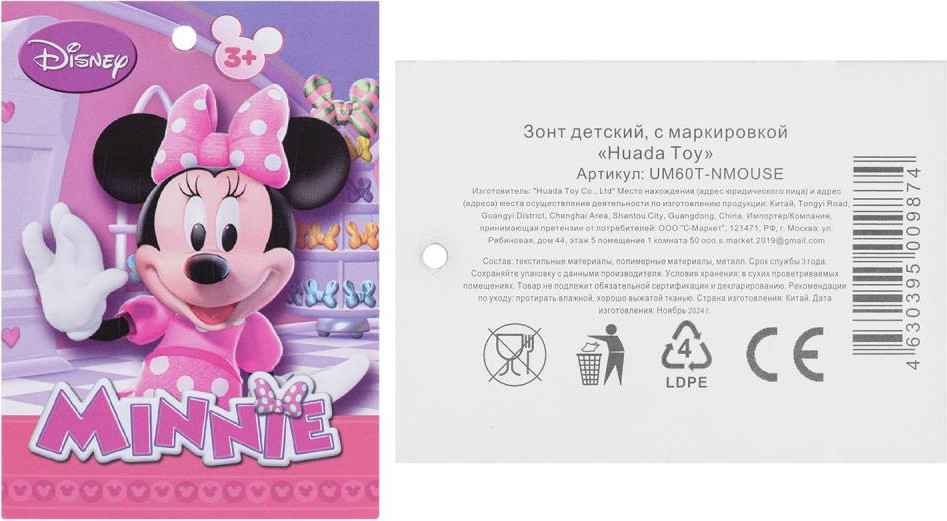 Зонт-трость Играем вместе Минни маус / UM60T-NMOUSE — фото 6