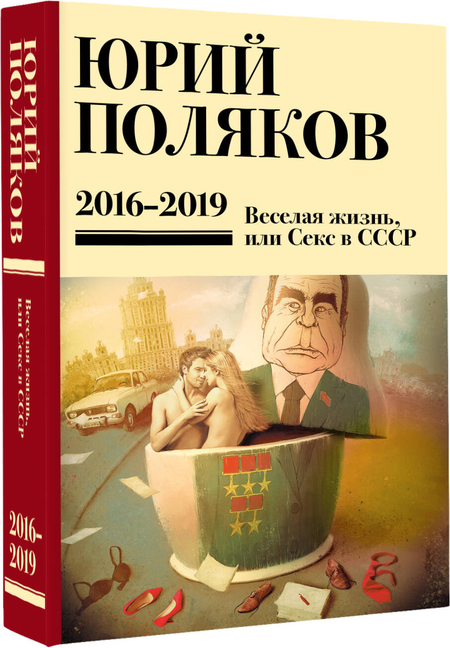 Художественная книга АСТ Собрание сочинений. Том 9 (Поляков Юрий 9785171793463) — фото 2