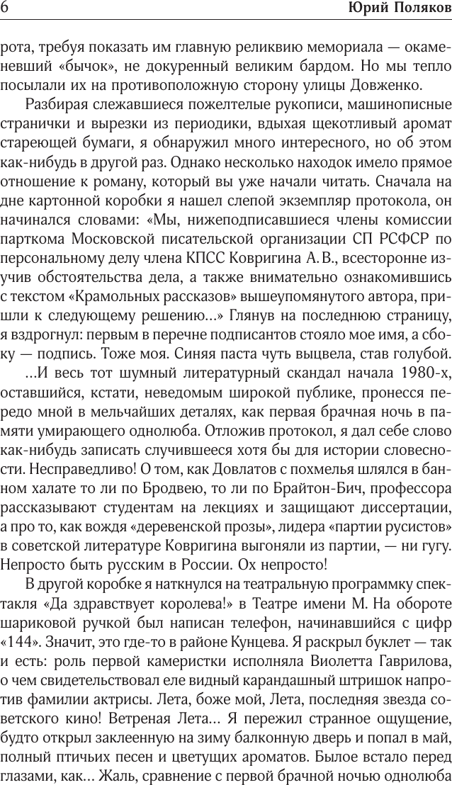 Художественная книга АСТ Собрание сочинений. Том 9 (Поляков Юрий 9785171793463) — фото 6