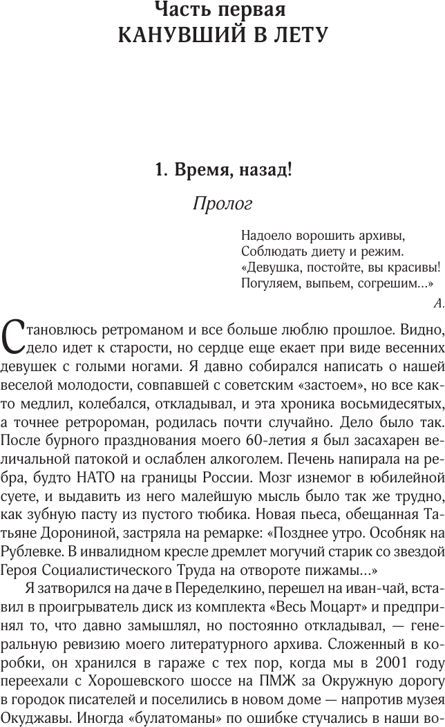 Художественная книга АСТ Собрание сочинений. Том 9 (Поляков Юрий 9785171793463) — фото 5