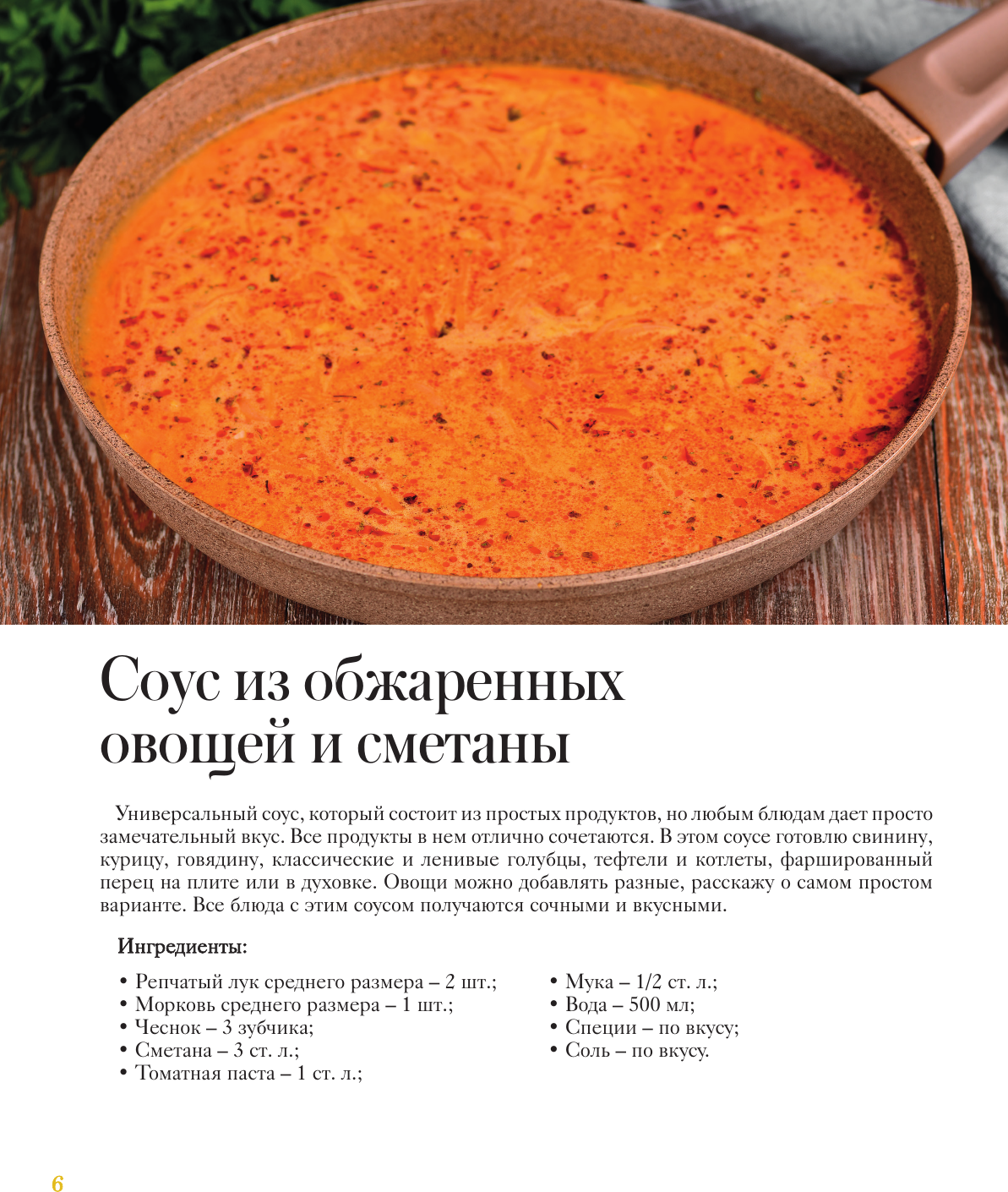 Книга АСТ Совет да еда. Простые советы для идеального результата (Савелова Ольга 9785171740818) — фото 6