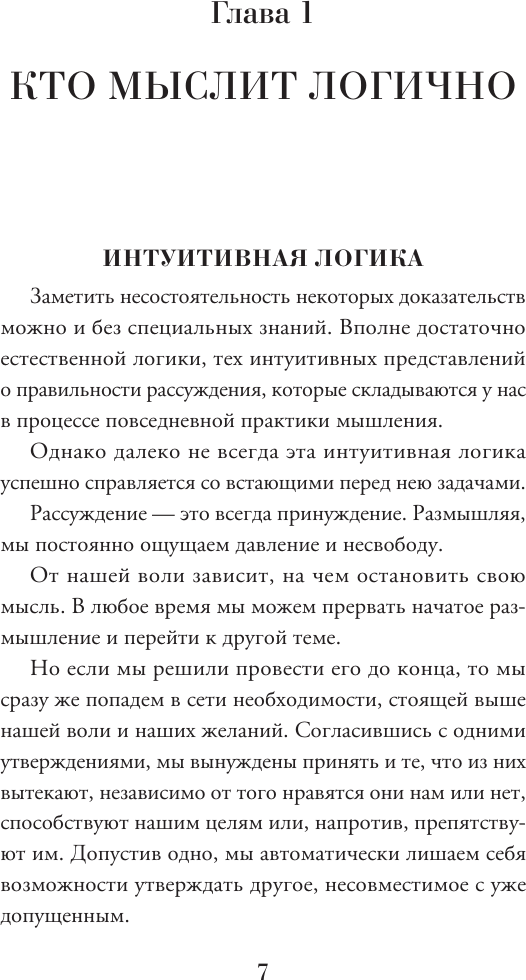 Книга АСТ Строгий мир логики с практическими упражнениями (Ивин Александр 9785171573904) — фото 5