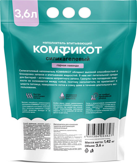 Наполнитель для туалета Комфикот Силикагелевый впитывающий / 20367008 (3.6л/1.42кг, горная лаванда) — фото 3